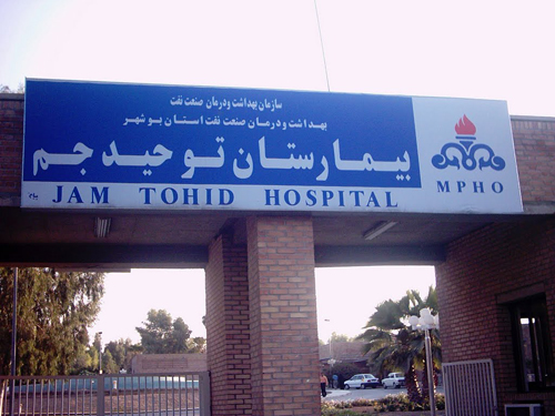 بیمارستان توحید جم