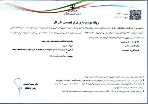 پروانه درمانگاهها 3