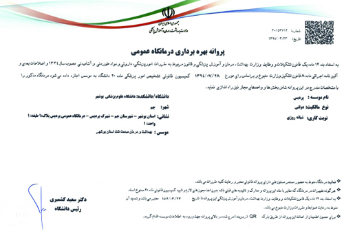 پروانه درمانگاهها 5