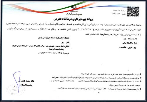 پروانه بهره برداری فجر جم