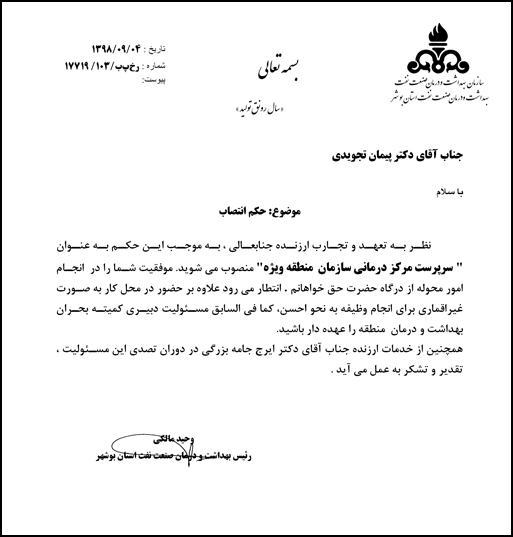 دکتر تجویدی