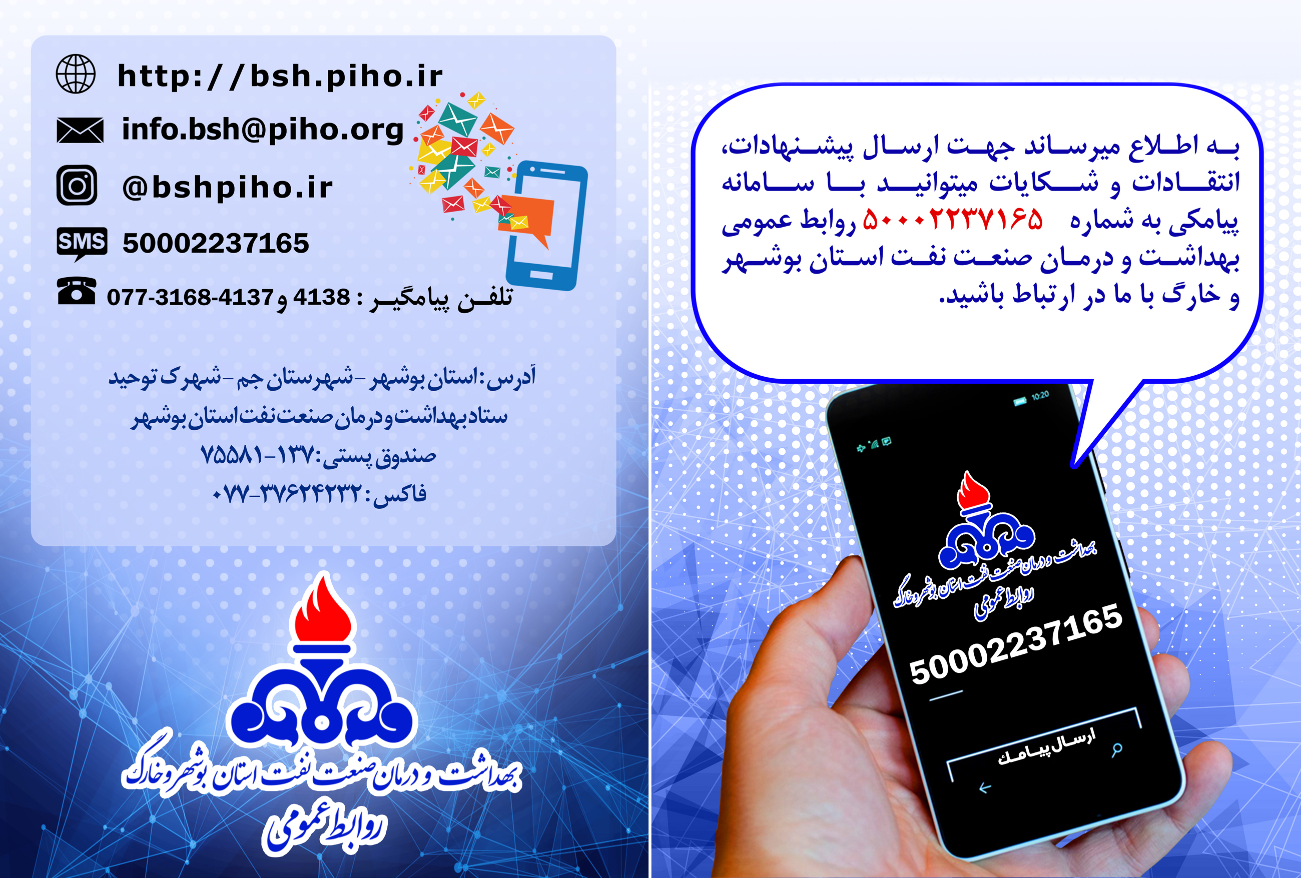 پوستر اطلاع رسانی 2