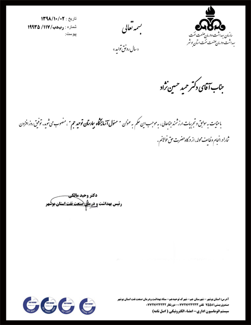 حکم دکتر حسینی نژآد