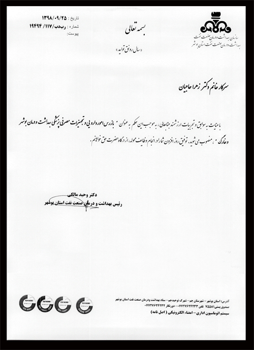 دکتر حاجیان