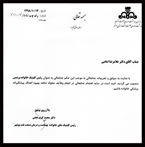 دکتر امامی و خانم نعمت اللهی 1