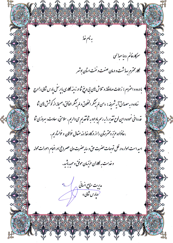 رویا عبدالهی 1