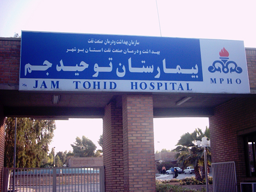 بیمارستان توحید جم