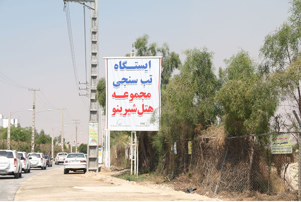 بازدید از ایستگاههای تب سنجی 5