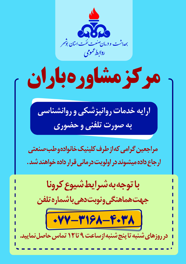 مشاوره باران1