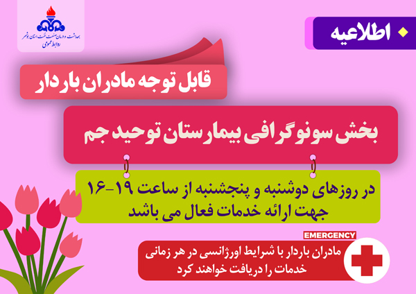 اطلاعیه سونوگرافی