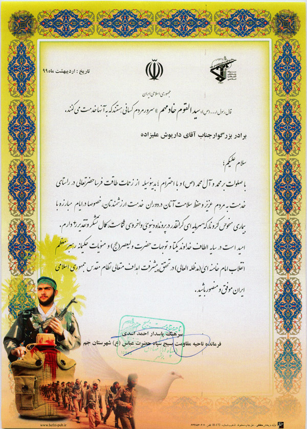 تقدیر فرمانده سپاه 5