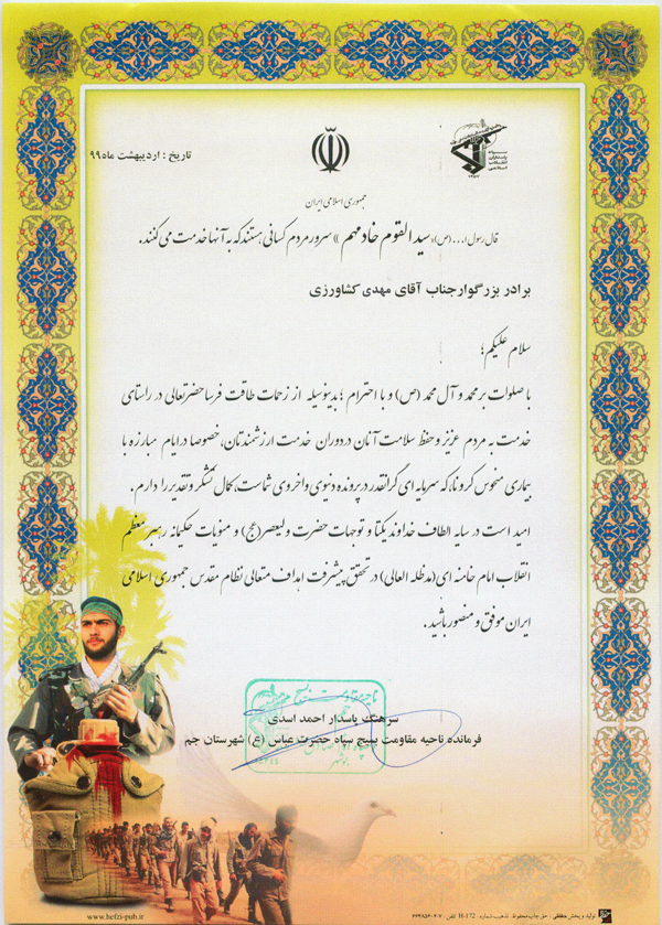 تقدیر فرمانده سپاه 7