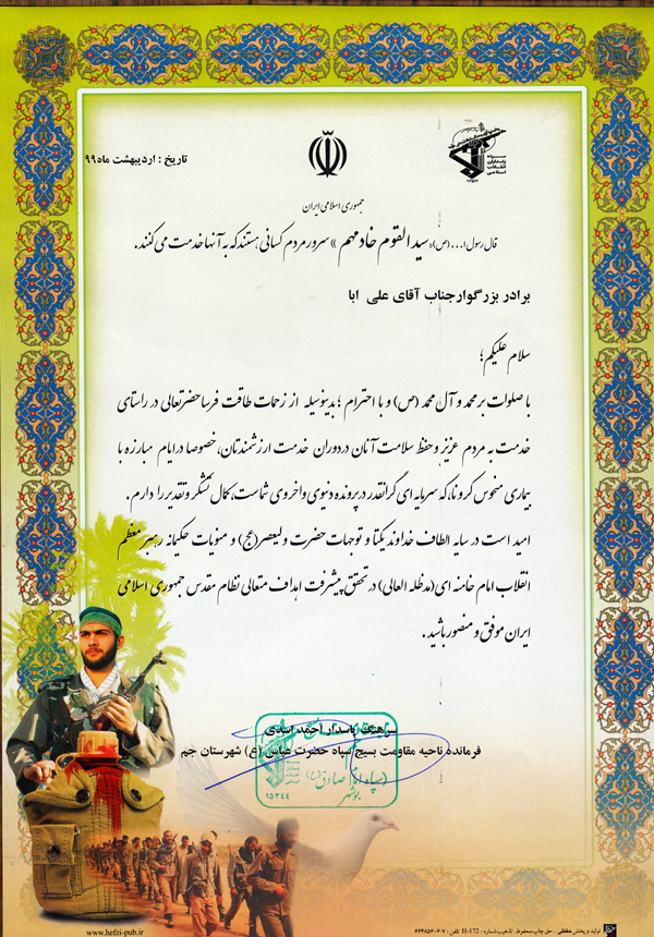 تقدیر فرمانده سپاه