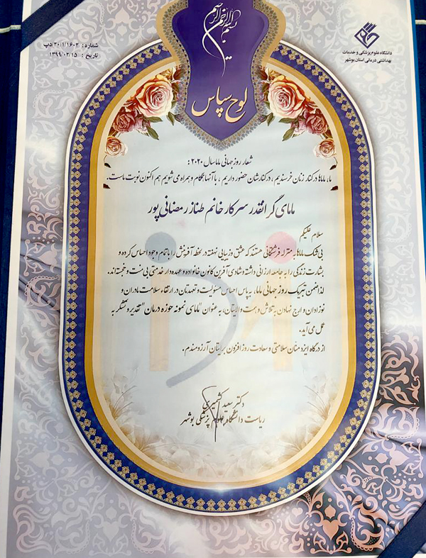 ماما نمونه خارک 1