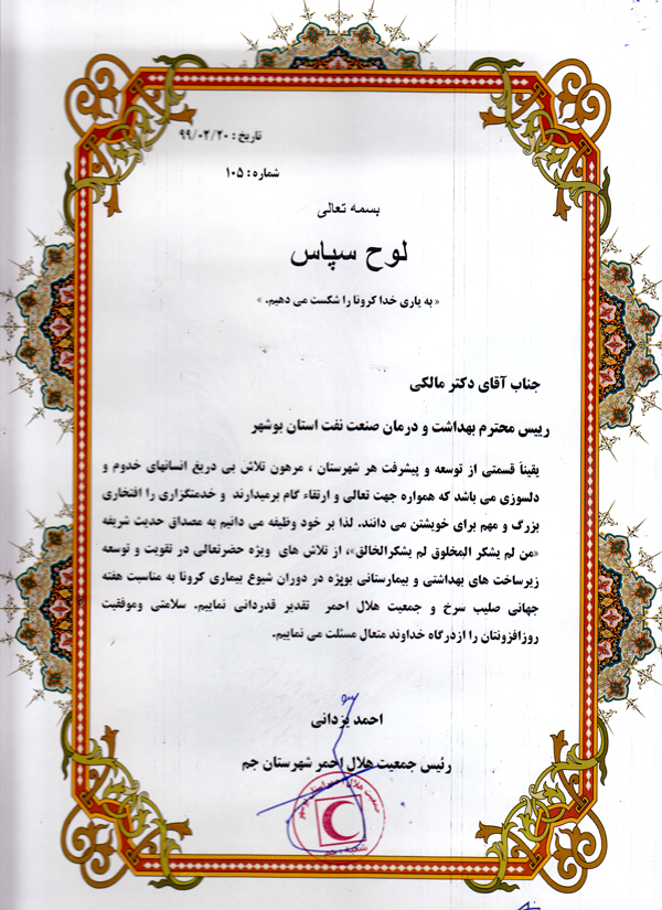 لوح تقدیر هلال احمر 1