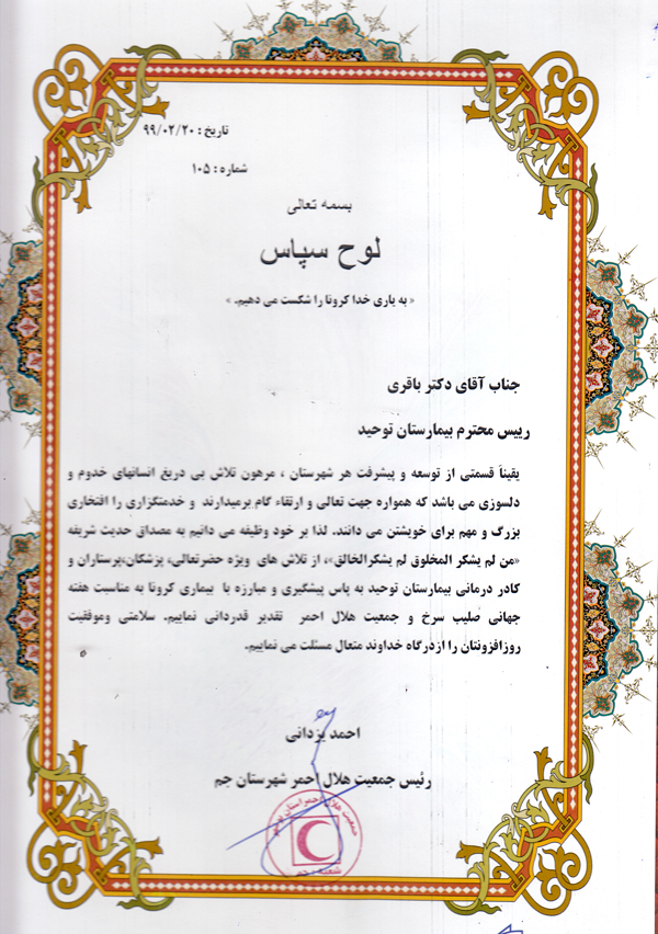 لوح تقدیر هلال احمر 2