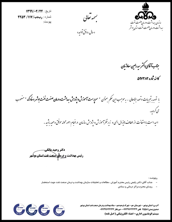 دکتر سعادتيان  1