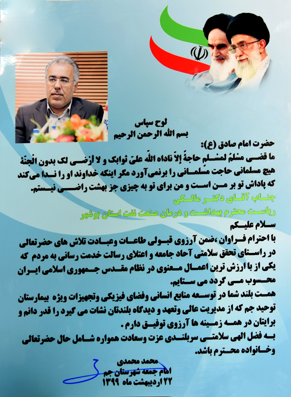 تقدیر امام جمعه از دکتر مالکی 4