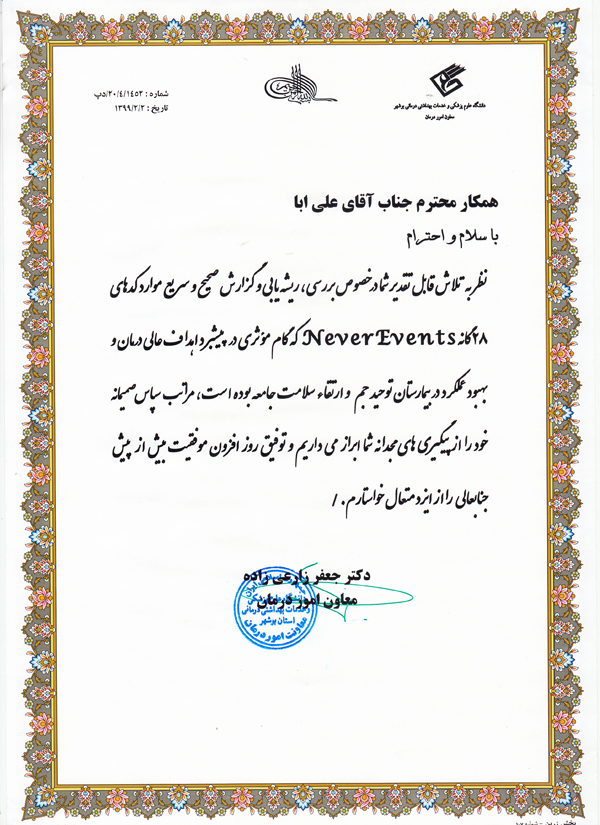 تقدیرنامه اعتبار بخشی 1