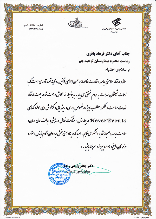 تقدیرنامه اعتبار بخشی 2