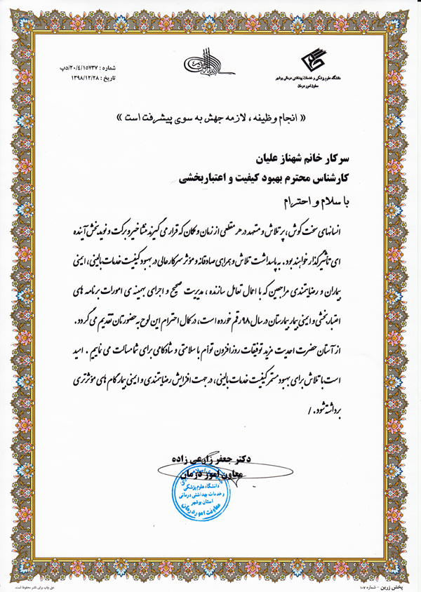 تقدیرنامه اعتبار بخشی 3