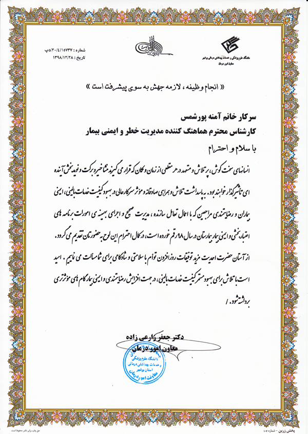 تقدیرنامه اعتبار بخشی 4