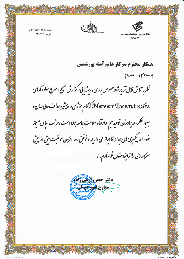 تقدیرنامه اعتبار بخشی 5