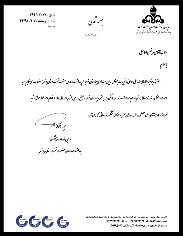 حکم آقای اسماعیلی