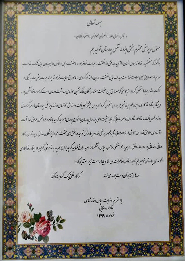 لوح تقدیر شادوران رضایی