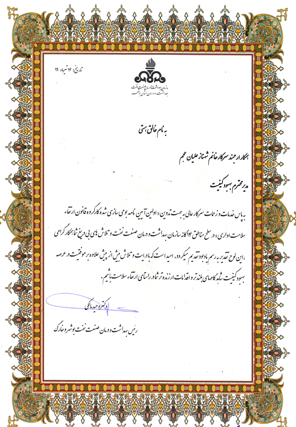 لوح تقدیر علیان