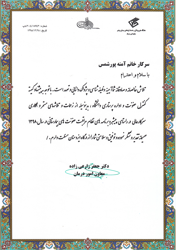 تقدیر نامه پورشمس 1