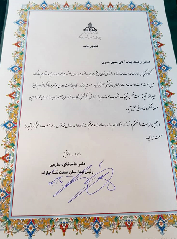 تقدیر از همکاران بازنشسته خارگ 2