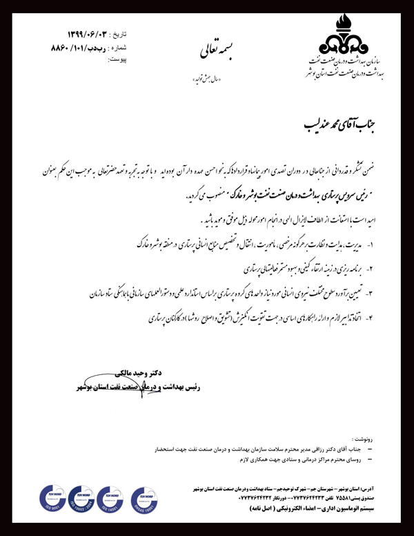 حکم عندلیب پرستاری