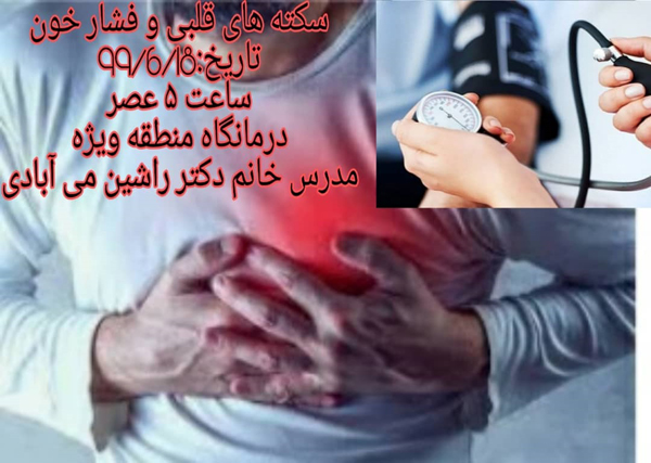 کلاس فشار خون