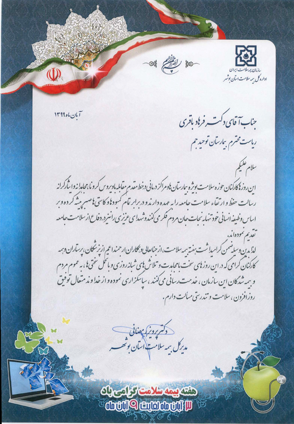 تقدیر بیمه سلامت