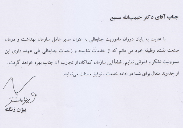 حکم مدیر عامل