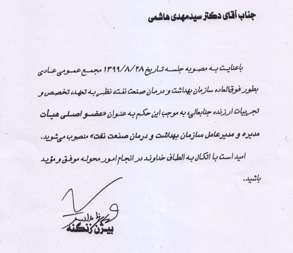 حکم مدیر عامل