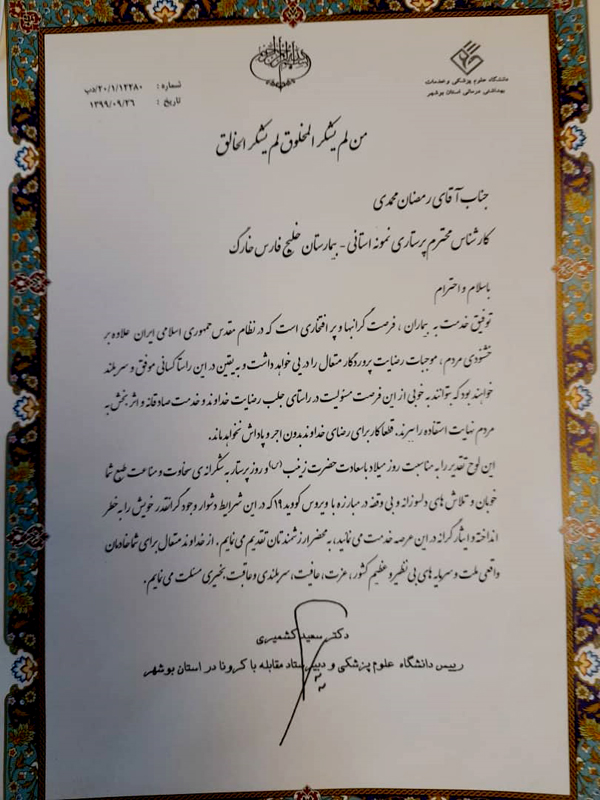 پرستار نمونه خارگ 1