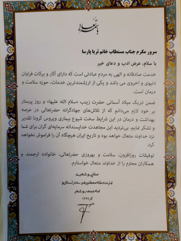 پرستار نمونه خارگ 2