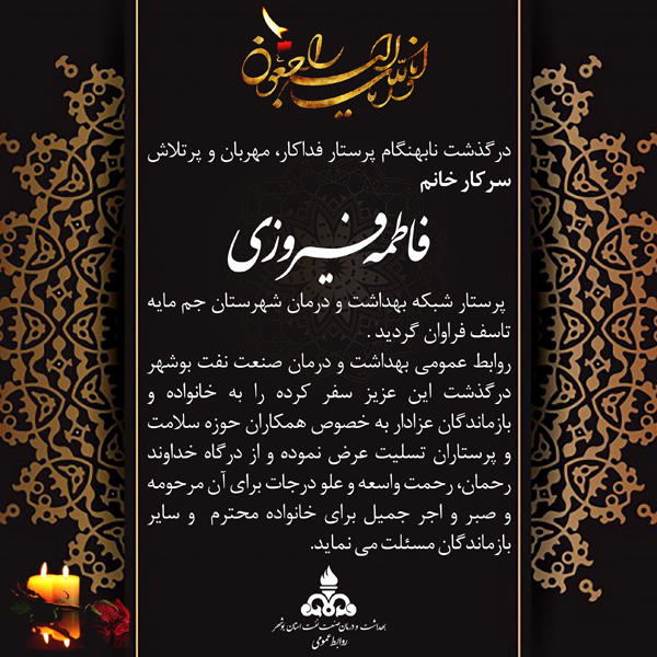 مرحمه فاطمه فیروزی 2