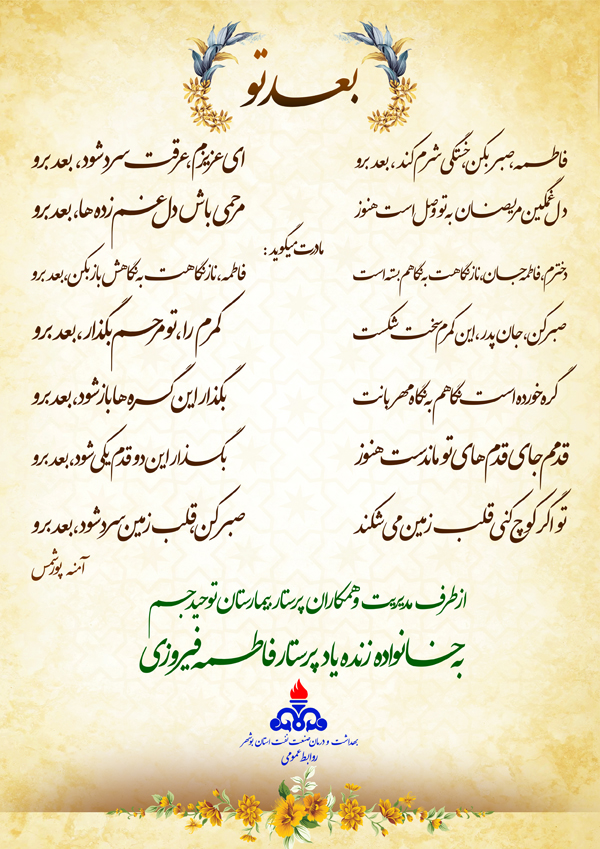 مرحومه فیروزی