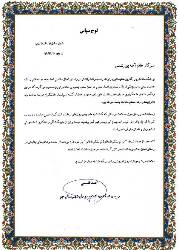 لوح تقدیر پورشمس و دکتر صابری 1