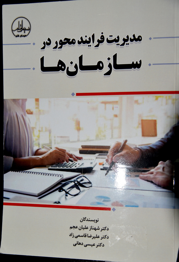 کتاب سازمان محور