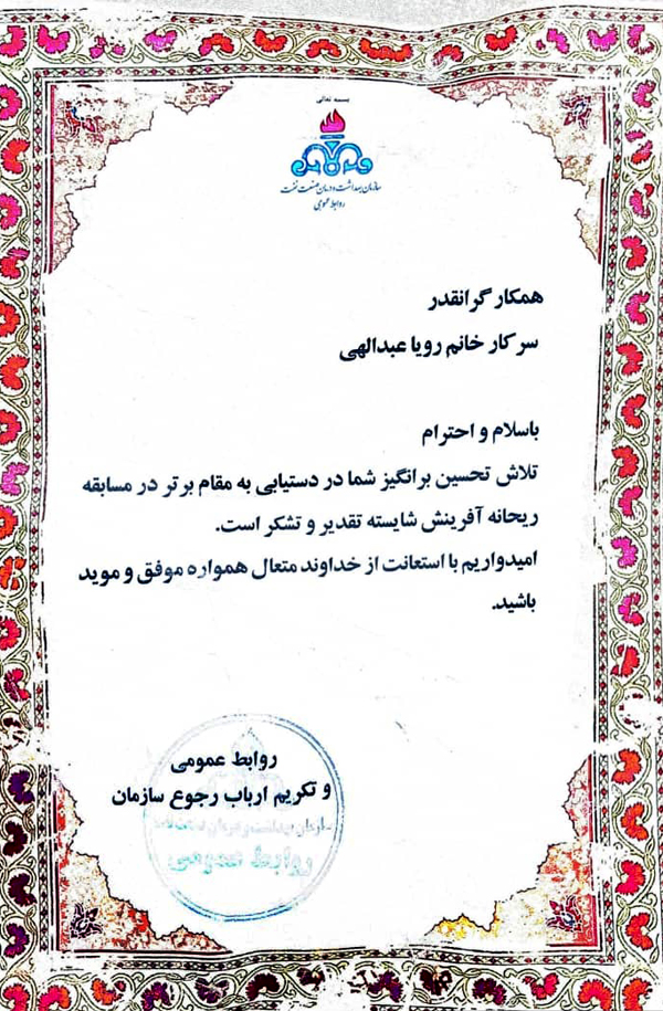 لوح تقدیر رویا عبدالهی بوشهر