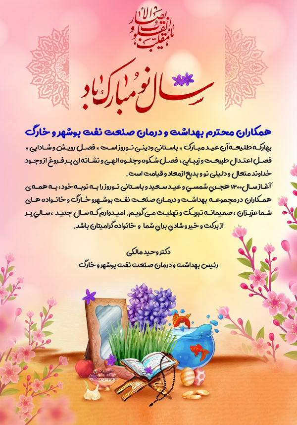 سال نو دکترمالکی