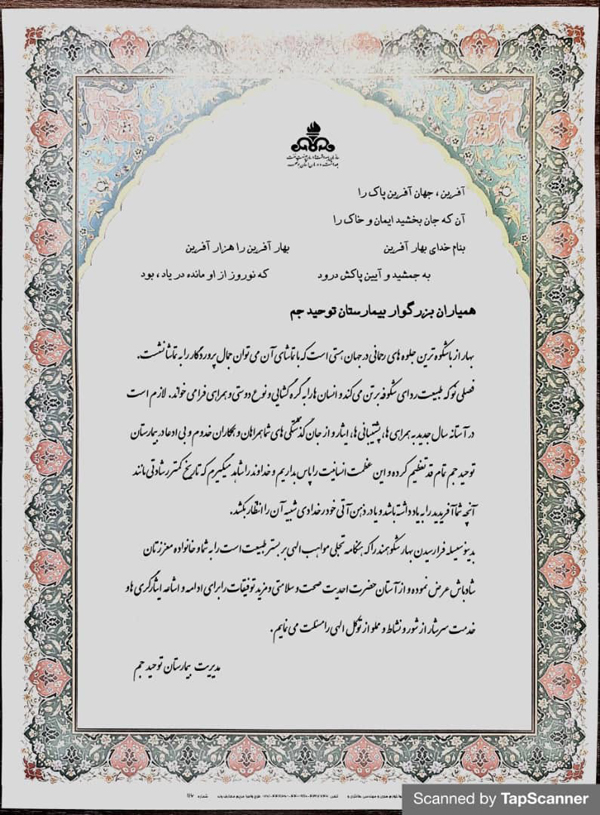 پیام تبریک سال نو دکتر باقری