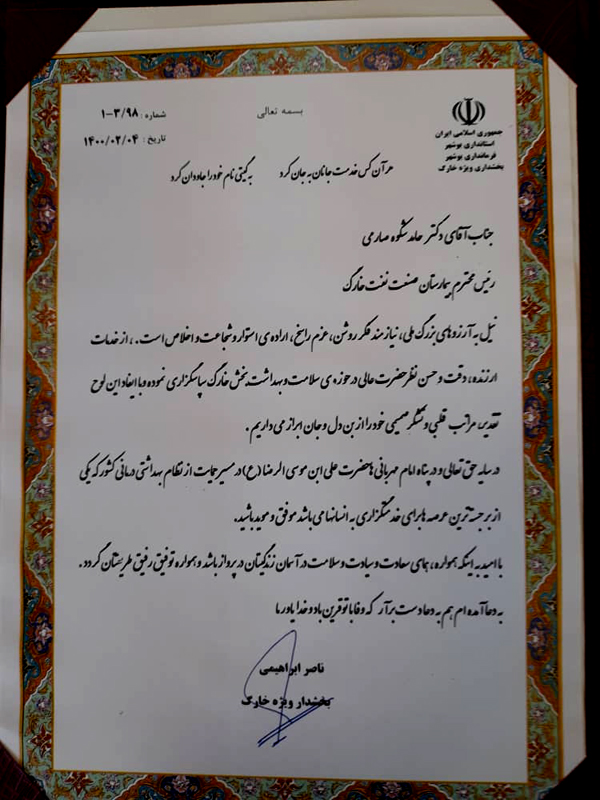 تقدیر از دکتر صارمی