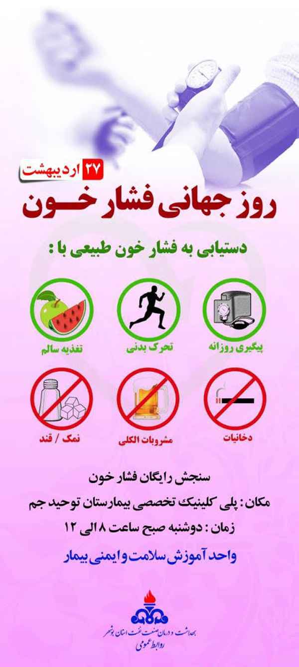 فشارخون