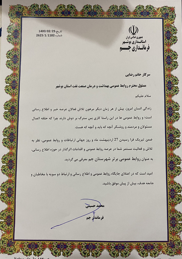 روابط عمومی برتر 99