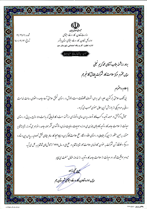 تقدیرنامه دکتر نجفی